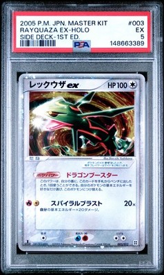 レックウザ ex エクストラ　マスターキット 003/012 Rayquaza ex 003/012 Master Kit (Side Deck) Holo (Japanese) for
