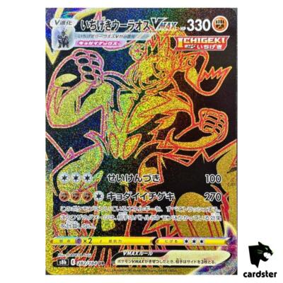 Single Strike Urshifu VMAX UR 282/184 Pokemon Card VMAX Climax s8b