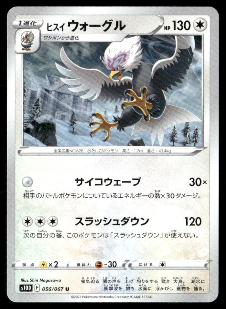 Hisuian Braviary 056 S10D Time Gazer U NM Pokémon — Japanese
