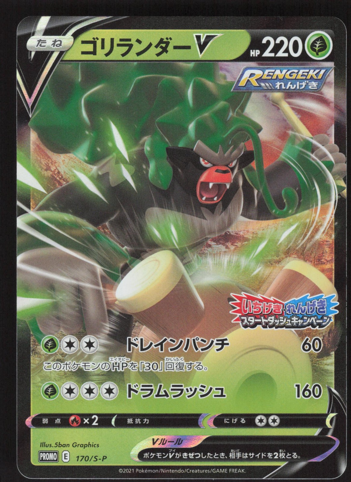 Pokemon Japanese Rillaboom V 170/S-P Sword & Shield Promos NEAR MINT