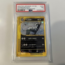 Houndoom [1st Edition] #70 Prices | Pokemon Japanese Mysterious