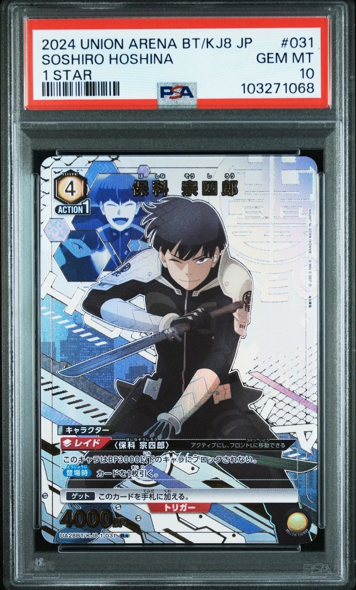 PSA10 UA28BT/KJ8-1-031 R Star 1 Parallel Soshiro Hoshina Kaiju No