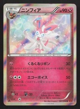 Sylveon 067/096 Rising Fist LP Japanese Pokemon Card TCG