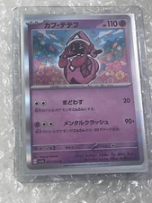 Tapu Lele 021/064 Near Mint Paradise Dragona Japanese Pokemon TCG SV7a NM