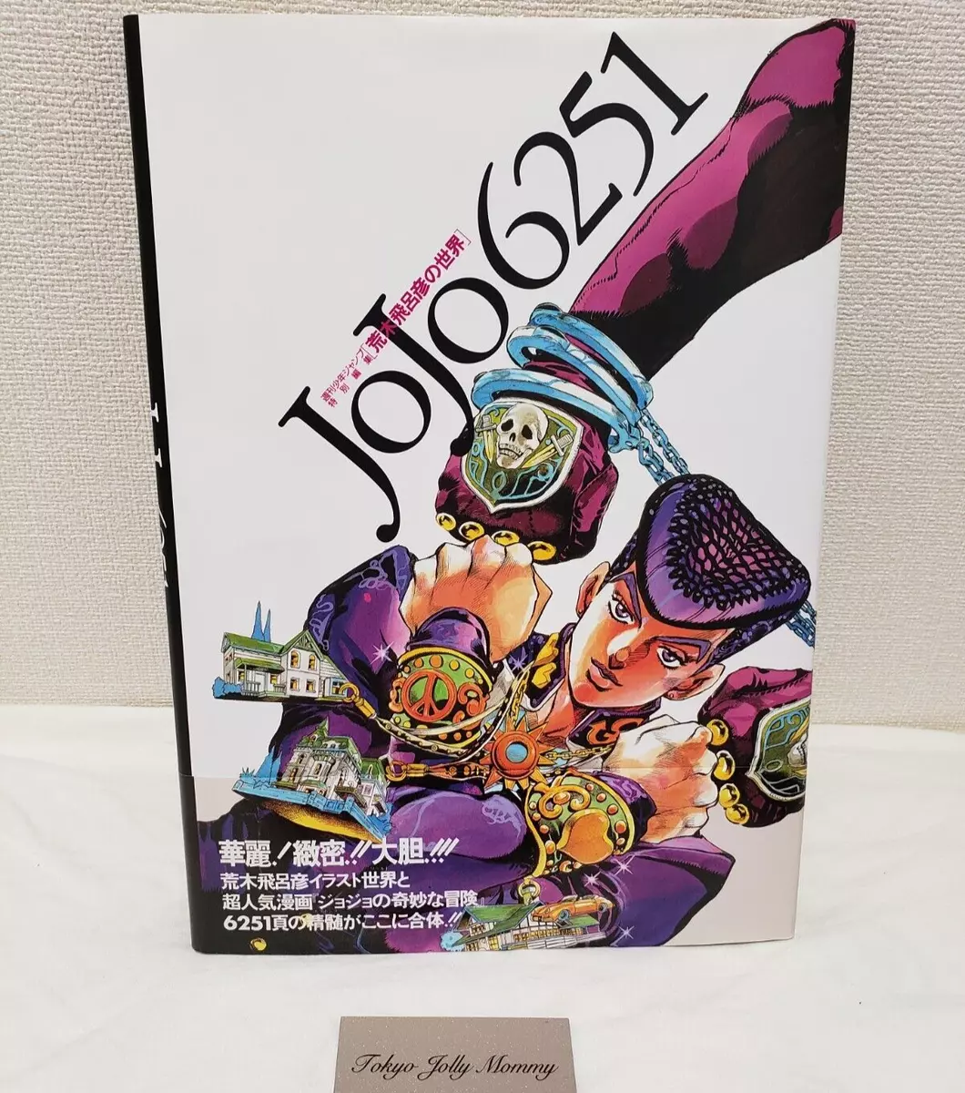 JoJo 6251 - JoJo's Bizarre Encyclopedia