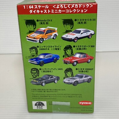 京商KYOSHO1/64スケールよろしくメカドックミニカーコレクション6台セット Amazon.co.jp: 京商 1:64スケール 〈よろしくメカドック〉ダイキャスト