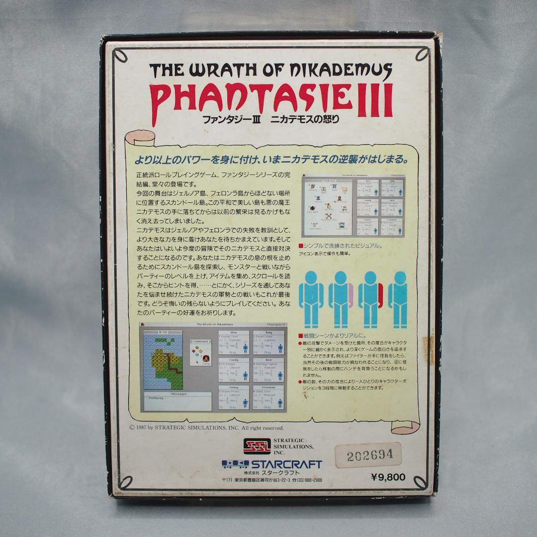 PC-9801 ファンタジーIII ニカデモスの怒り PHANTASIE 【公式通販】