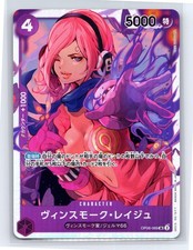 Vinsmoke Reiju- Character- OP06-069 SR- PRB-01 One Piece Card Game Japanese 