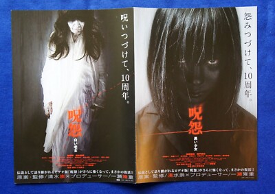 Jyuon 2009' Japanese Vintage Horror movie poster flyer Akina