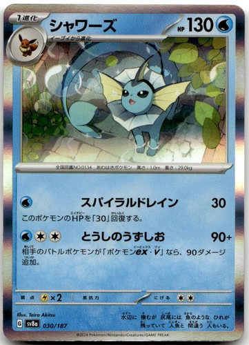 Vaporeon 030/187 Terastal Festival ex Common Pokemon NM/M