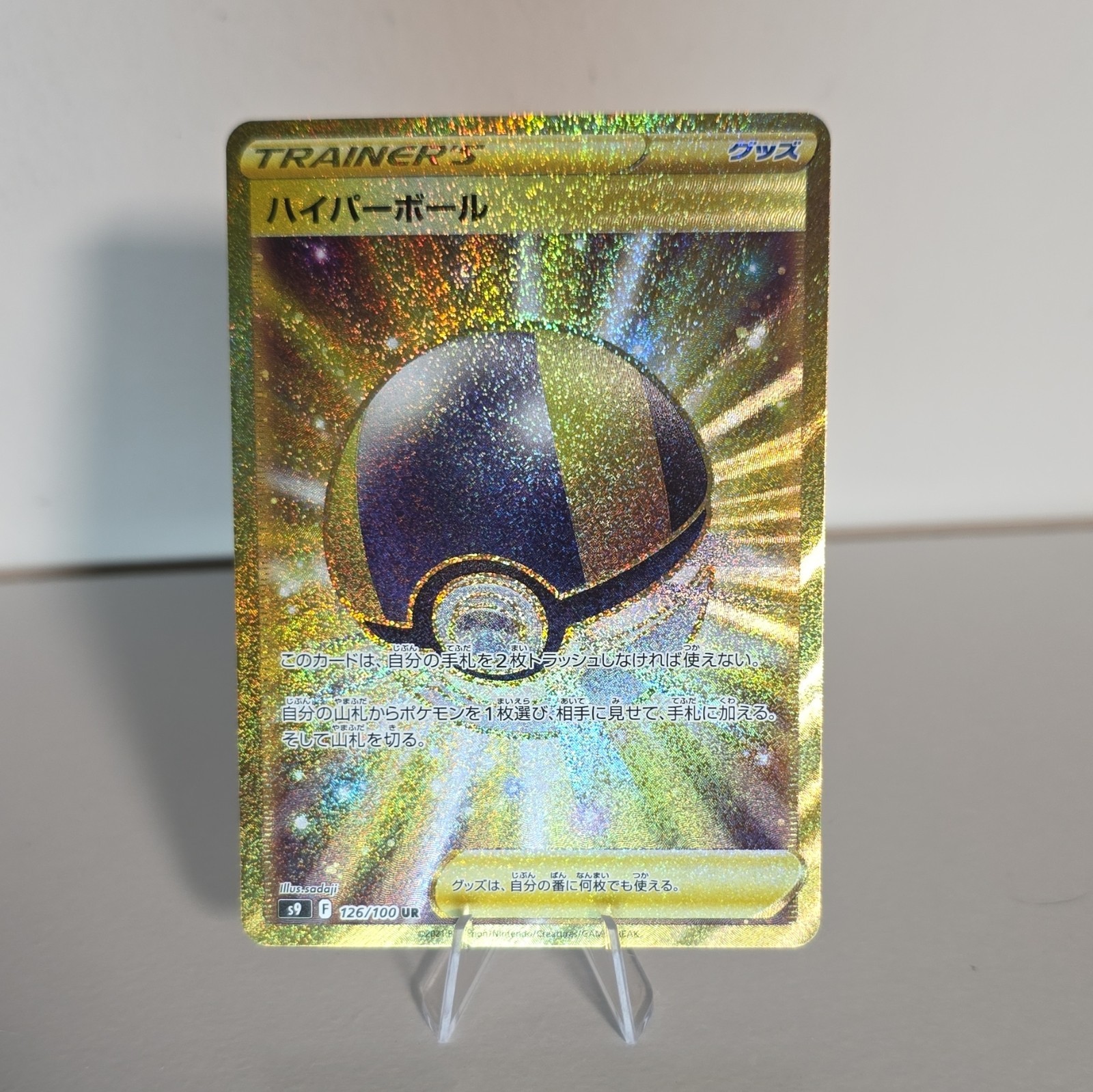 The Pokémon Company Ultra Ball 126/100 S9 Star Birth Ultra Rare Holo JP