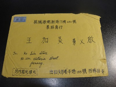 CHINA PRC 1965 S61 Peonies 52f x2 on Cover Swatow to Penang | eBay