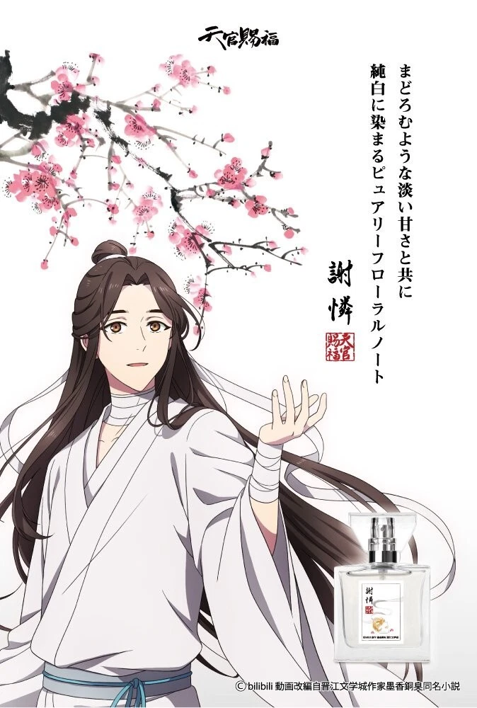 Heaven Official's Blessing Tian Guan Ci Fu Xie Lian Fragrance 30ml NEW