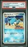 PSA6 Pokemon Card Gyarados Scranble 2009 #006 Japanese From Japanese