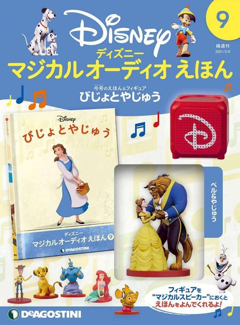 Deagostini Disney Magical Audio Picture Book No 9 Beauty And The Beast 21 2 9 For Sale Online Ebay