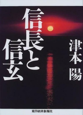 信長と信玄 Ebay