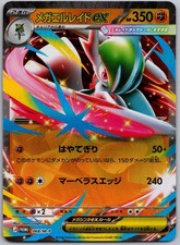 Mega Gallade Ex 068/M-P M-P Promotional Cards for sale | eBay