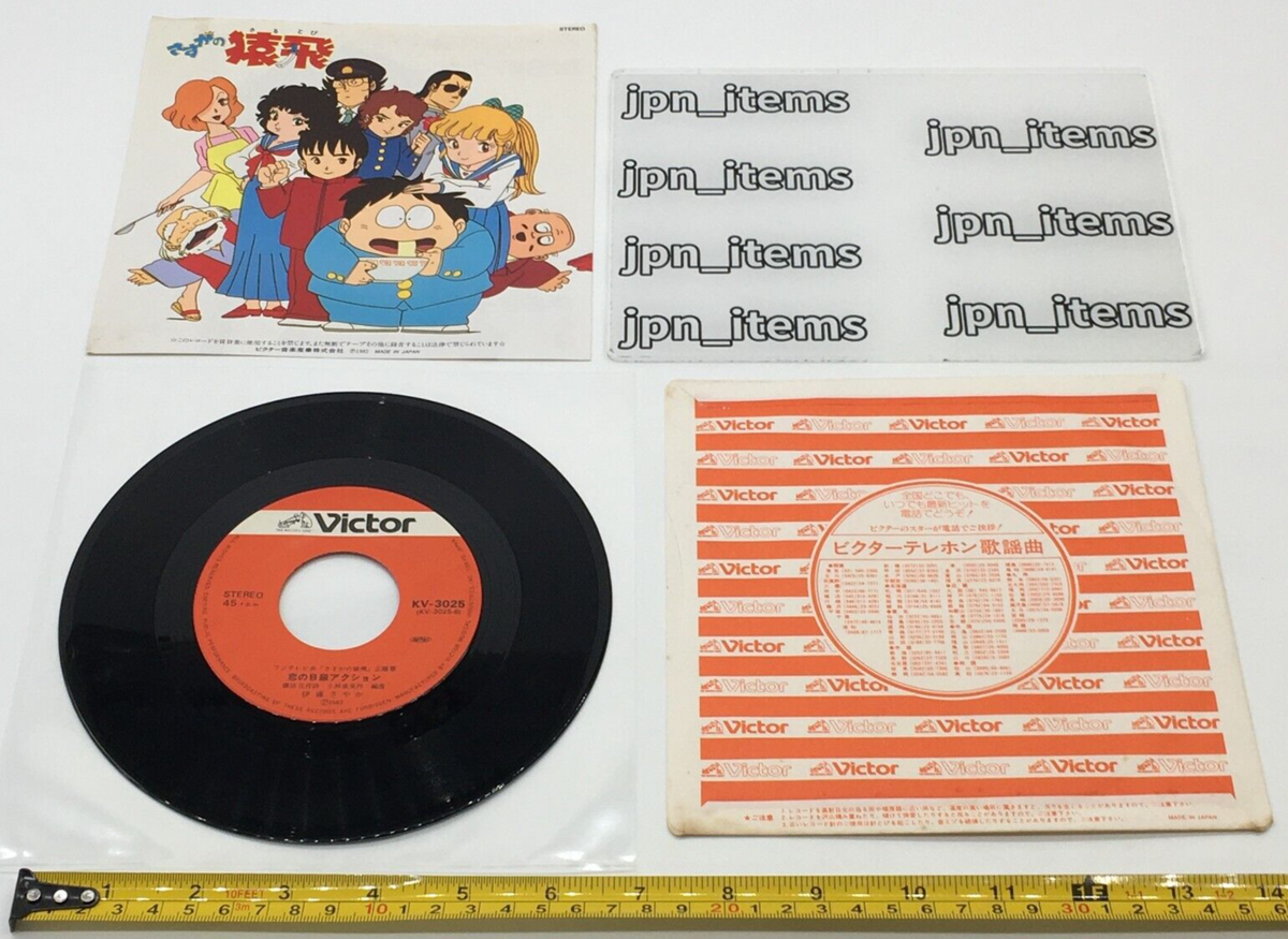 Sasuga no Sarutobi TV Anime Soundtrack Single Vinyl Record 1982