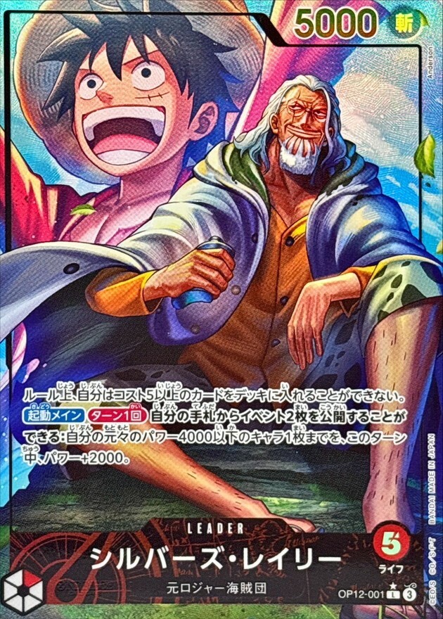 2024 ONE PIECE JPN シルバーズ・レイリー ALT ART Silvers Rayleigh (Alt Art)OP12-001 L/JAPANESE ONE PIECE