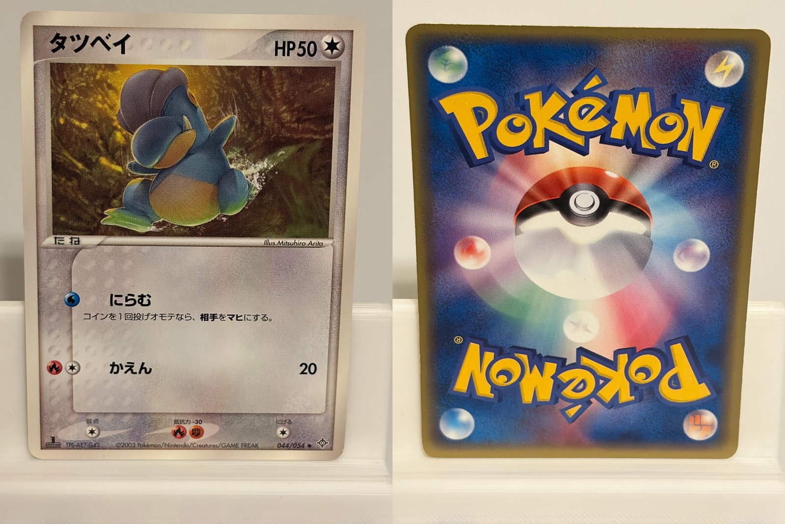 Bagon 044 NEAR MINT Rulers of the Heavens 054 1st ED Pokemon Japanese
