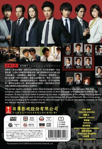 Dvd Japanese Drama Bg Personal Bodyguard 2 Bg身邊警護人 Eps 1 7end Eng Sub All Region Ebay
