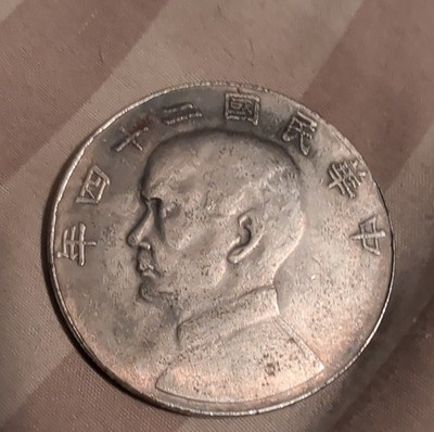 1934 China Silver 1 Dollar Junk Boat Dollar Coin 0.72 Fine Uncertified