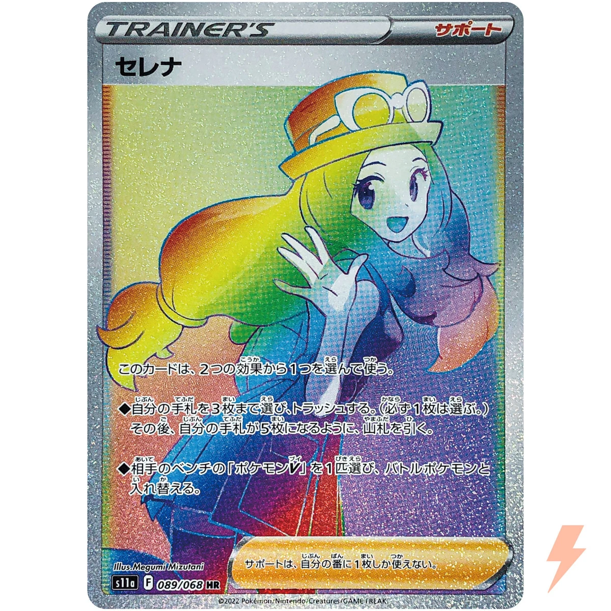 Serena 089/068 S11a: Incandescent Arcana for sale | eBay