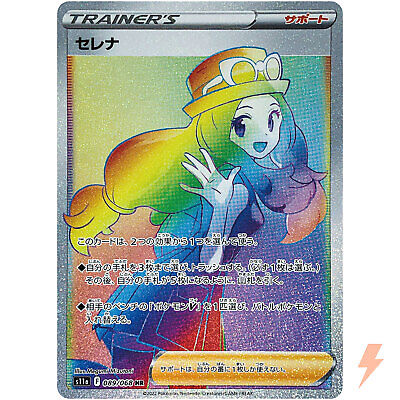Serena HR 089/068 S11a Incandescent Arcana - Pokemon Card Serena HR 089/068 S11a Incandescent Arcana - Pokemon Card