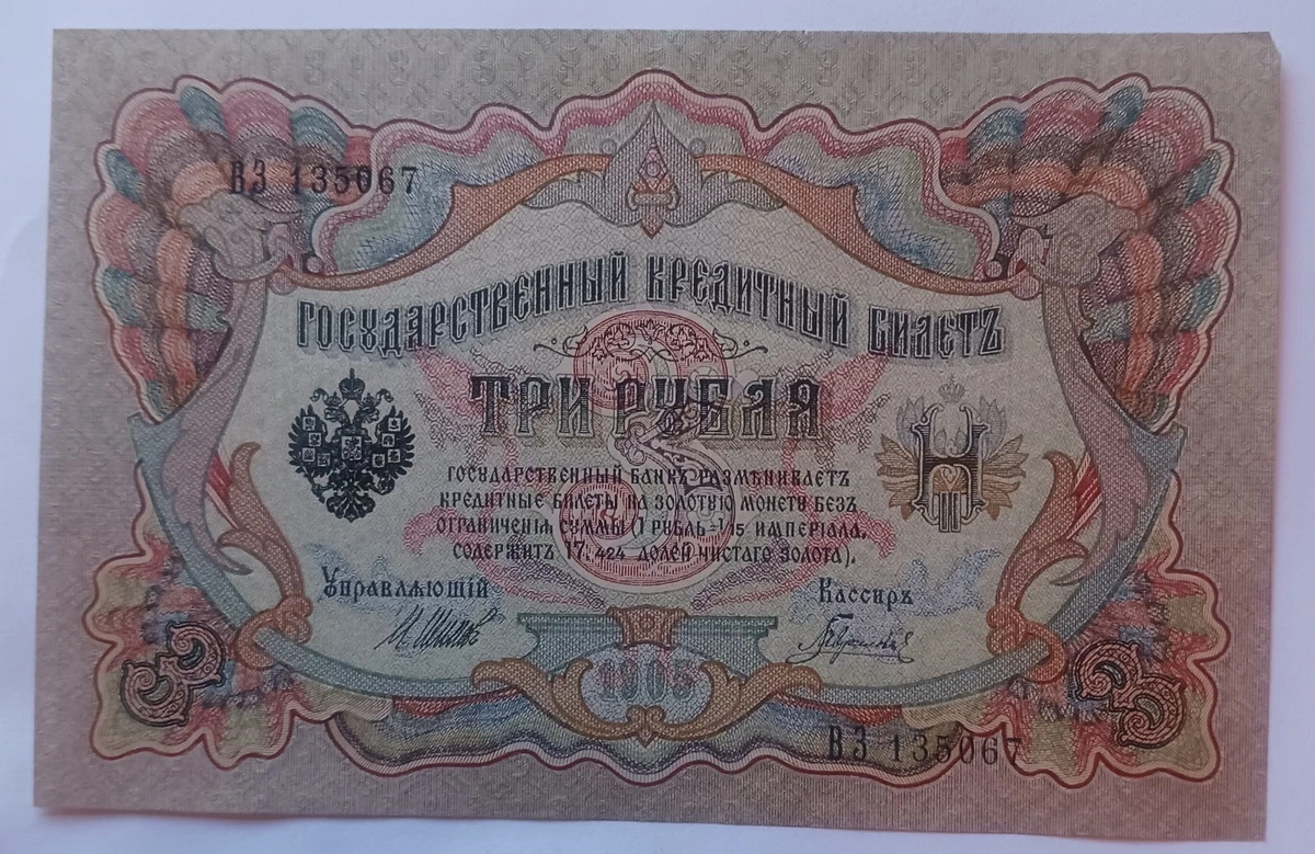 1905 Year Russian Paper Money for sale | eBay