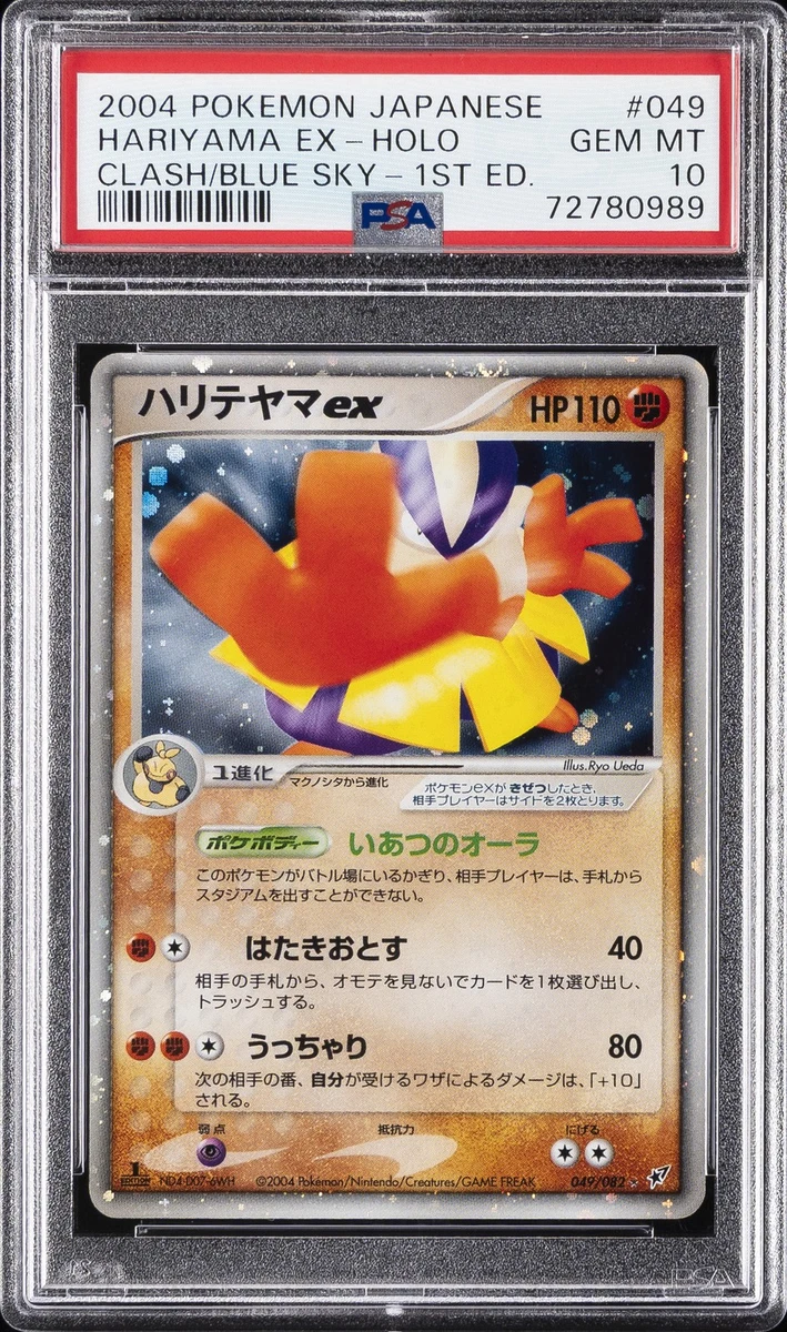 Hariyama Ex