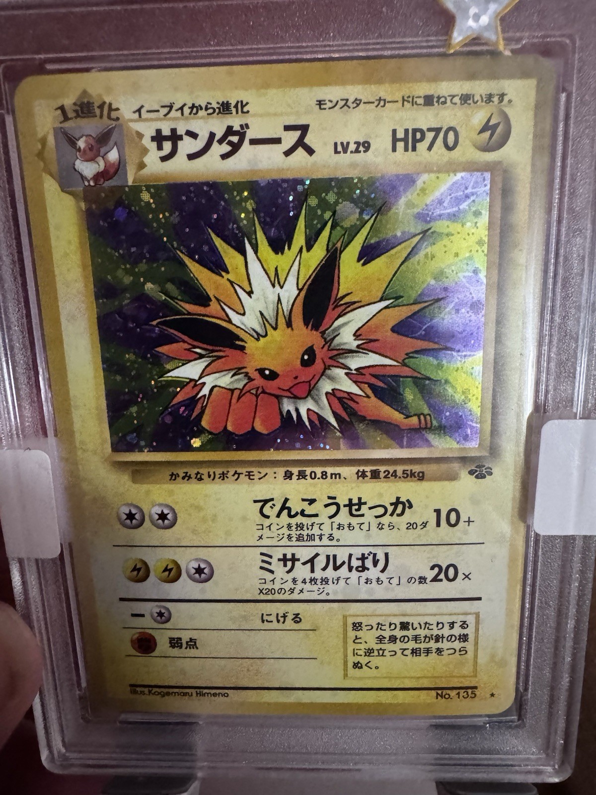 Jolteon [Master Ball] #135 Prices | Pokemon Japanese Scarlet & Violet