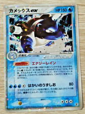 Blastoise EX [Holo] #20 Prices | Pokemon 2004 Starter Deck