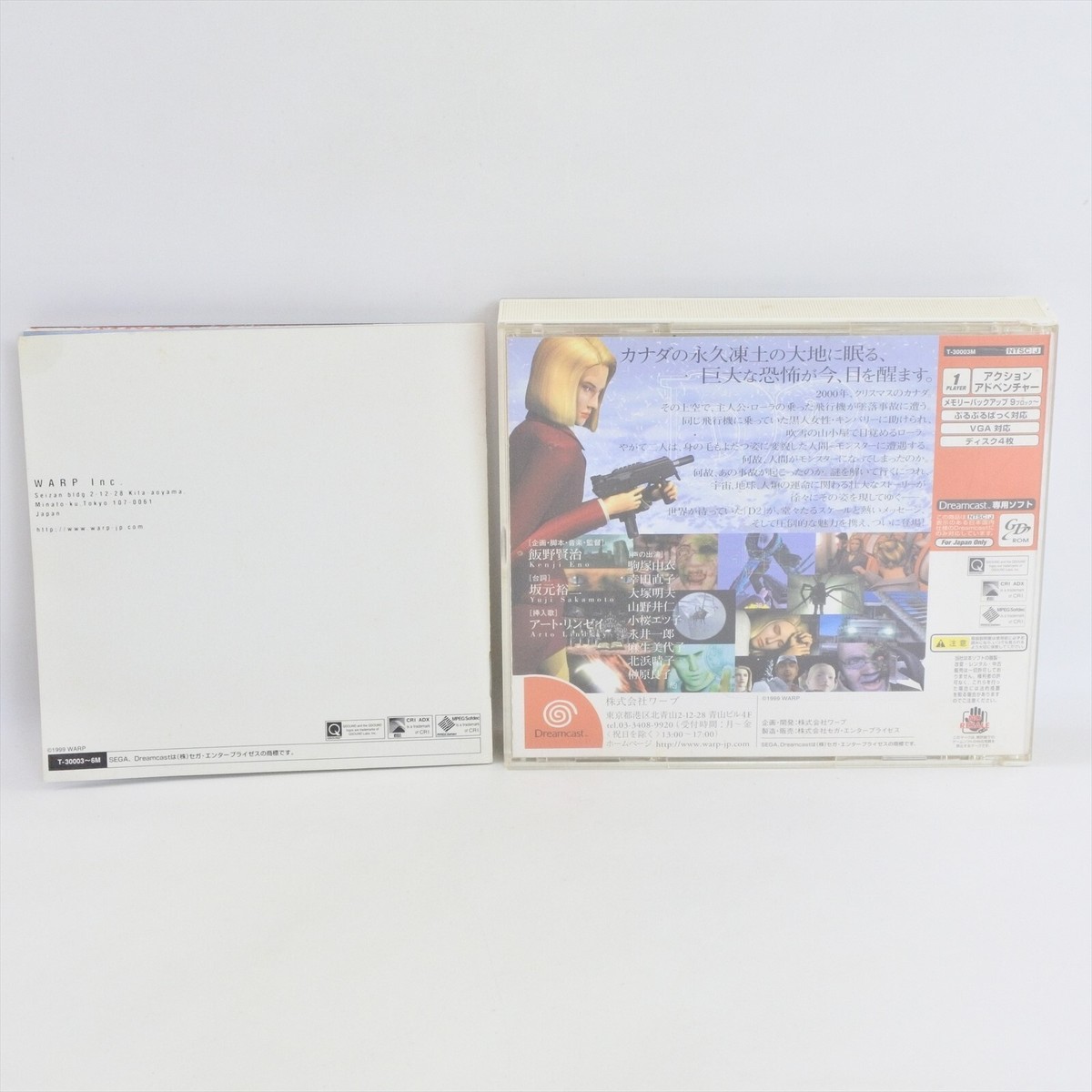 D2 D NO SHOKUTAKU 2 Hope ver Dreamcast Sega ccc dc | eBay