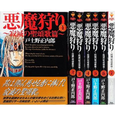 Manga Akumagari Jakumetsu No Seishoka Hen Vol 1 7 Comics Complete Set F S Ebay