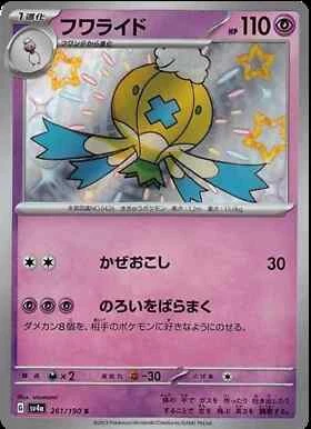 Shiny Treasure sv4a Japanese Card Singles Pokemon TCG (Individually Sleeved) - Picture 150 of 163