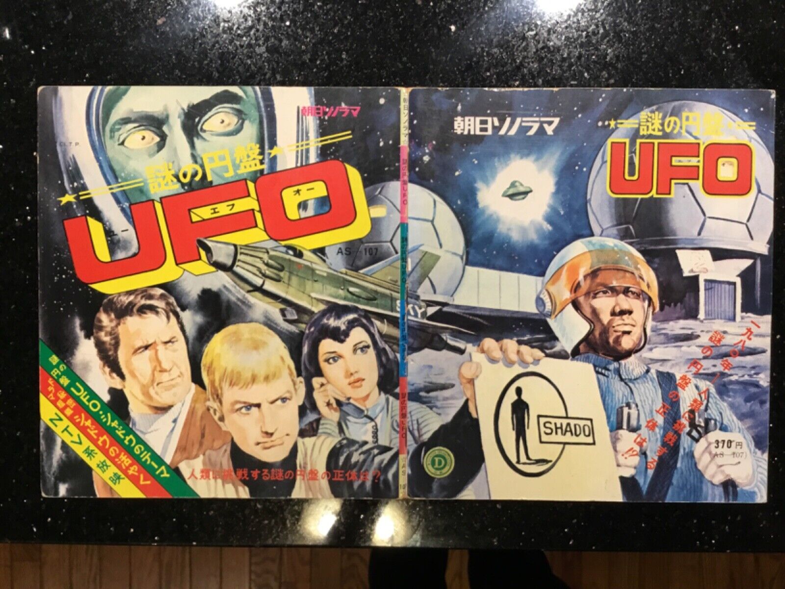 Japanese Gerry Anderson UFO Record- 5 Awesome Things on eBay