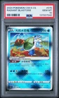 2024 POKEMON SIMPLIFIED CHINESE CS5.5 C-SHADOW OF GLORY RADIANT BLASTOISE PSA 10
