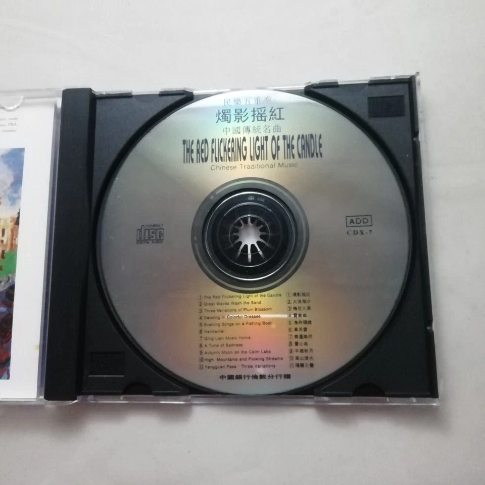 The Red Flickering of the Candle / Shanghai Traditional / Bank of China CD CDX-7 - Image 3 of 3