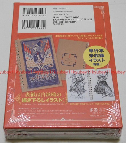 Tongari Boushi no Atelier of Witch Hut Vol.6 limitierte Auflage Manga + Artbook Japan - Bild 2 von 9