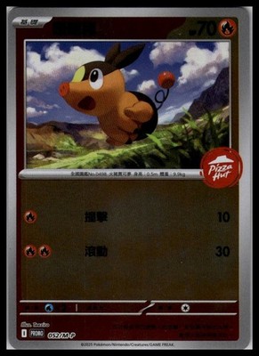 Tepig 052/M-P | Pokemon Pizza Hut Stamped Promo Hong Kong Exclusive [US  Seller] | eBay