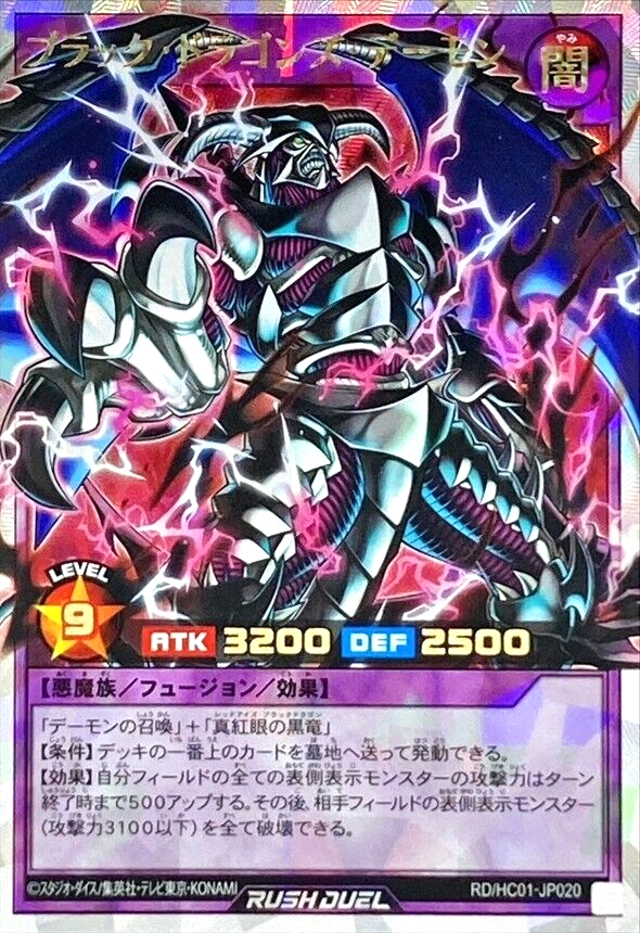 Yugioh Black Dragon Skull Archfiend RD/HC01-JP020 Over Rush Yugioh Black Dragon Skull Archfiend RD/HC01-JP020 Over Rush