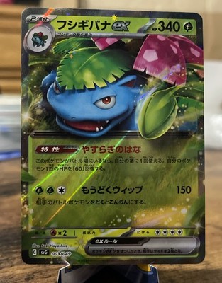 Pokémon TCG Venusaur Ex 03/049 SVG Special Deck Set Japanese - NM