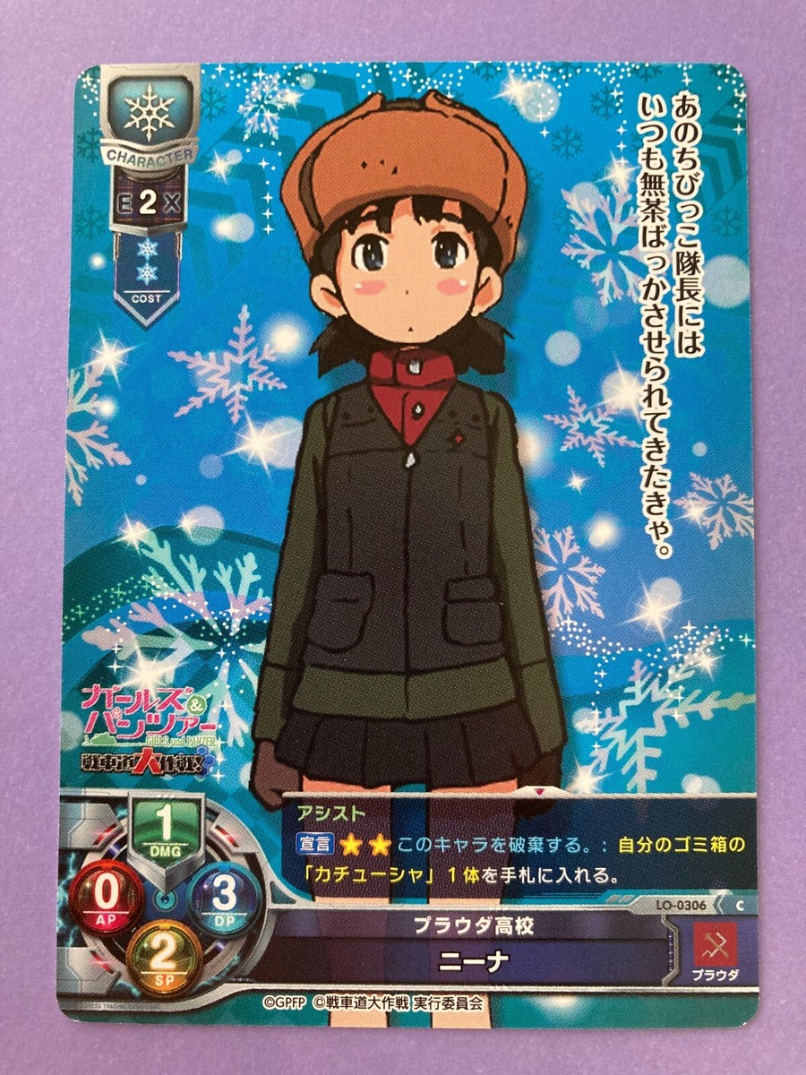 GIRLS und PANZER card Nina LO-0306 Japanese JP very rare | eBay