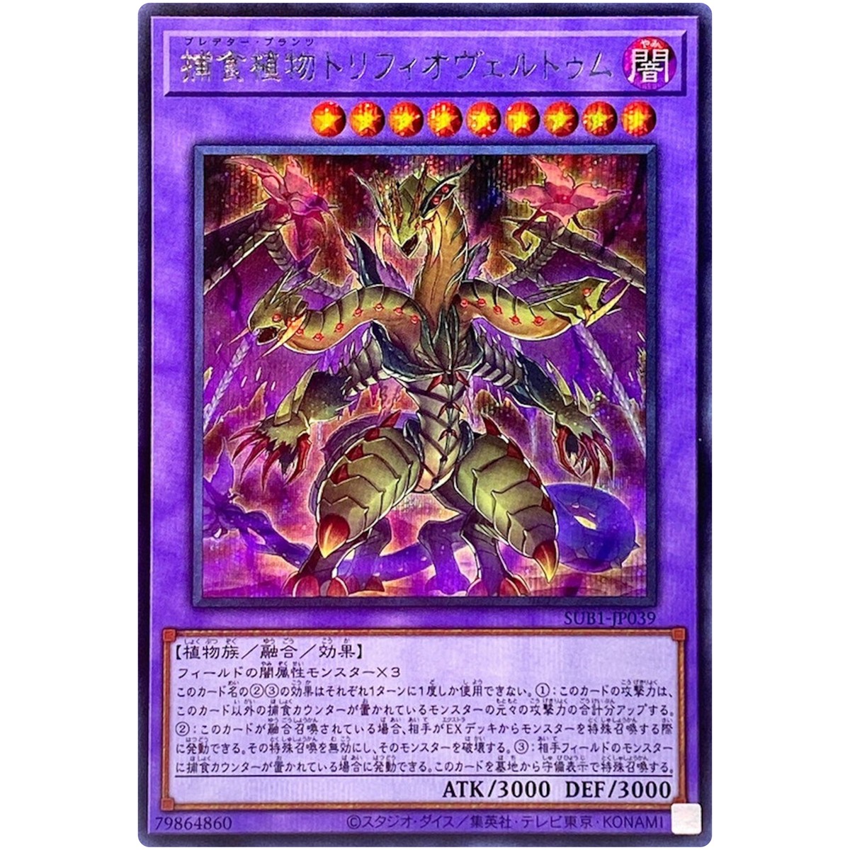 Predaplant Triphyoverutum - Secret Rare SUB1-JP039 Secret Utility