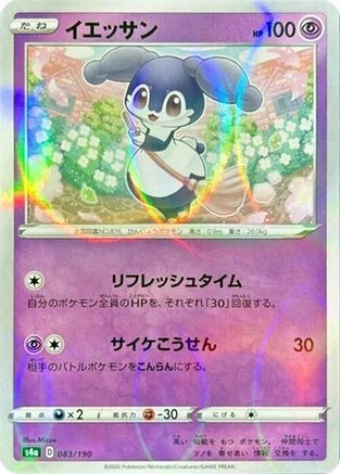 Indeedee (Mirror Holofoil) S4A S4a: Shiny Star V 083/190 Pokemon Card NM