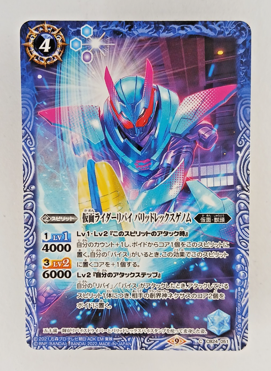 Revi Barid Rex Genome CB24 051 Foil - Battle Spirits CCG card