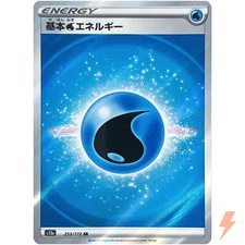 Water Energy SR 253/172 S12a VSTAR Universe - Pokemon Card Japanese