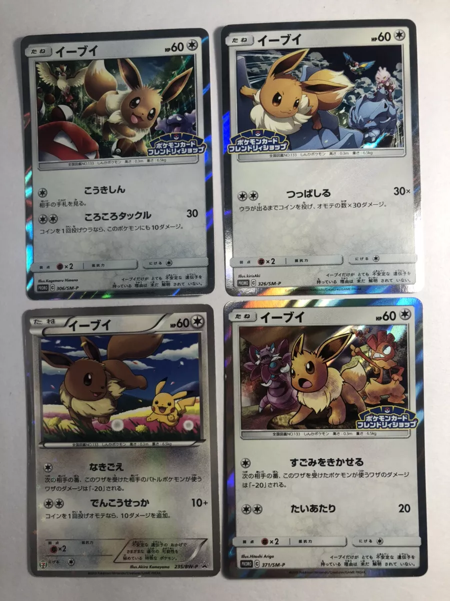 Eevee, Sword & Shield Promo, TCG Card Database