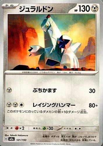 Duraludon 121/193 MEGA Dream ex Pokemon Japanese Near Mint