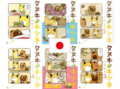 Tanuki to Kitsune Vol.1~10 Japanese Latest Chooseable USED LOT